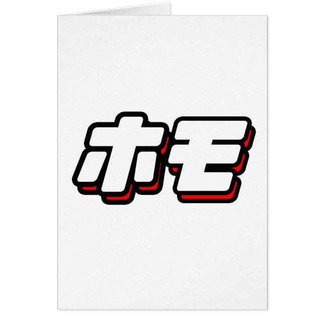 Japaner für Homo (Vorne)