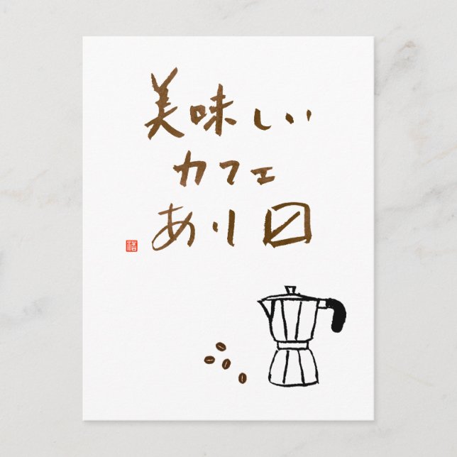 Japanese cafe sign "We serve delicious coffee" Postkarte (Vorderseite)