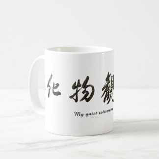 Japanese calligraphy クラシックマグ, 325 ml kaffeetasse