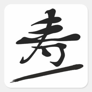 Japanese Calligraphy Kanji "Kotobuki" Longevity Quadratischer Aufkleber