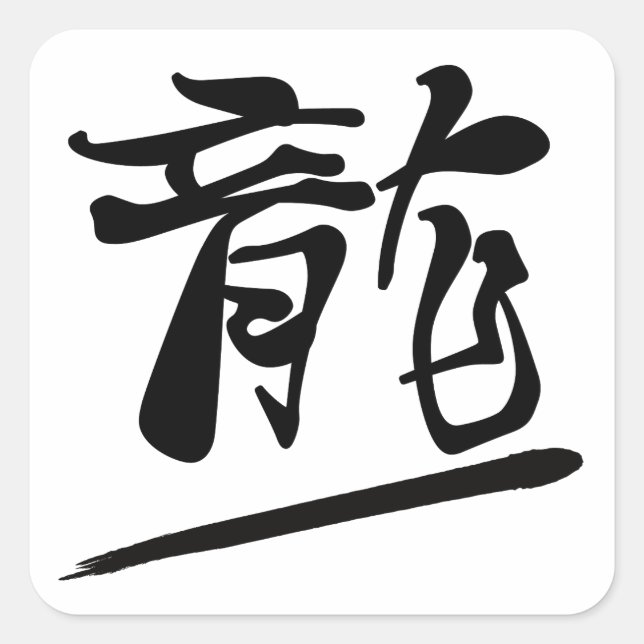 Japanese Calligraphy Kanji "Ryū" Dragon Quadratischer Aufkleber (Vorderseite)