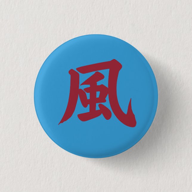 Japanese Kanji ,　風 (Kaze)  =  Wind Button (Vorderseite)