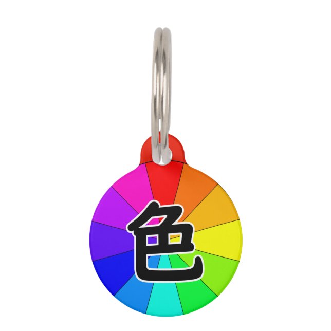Japanese Kanji 'Color' Haustiermarke (Vorderseite)