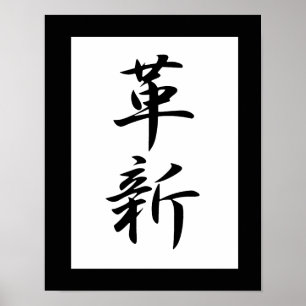 Japanese Kanji for Innovation - Kakushin Poster
