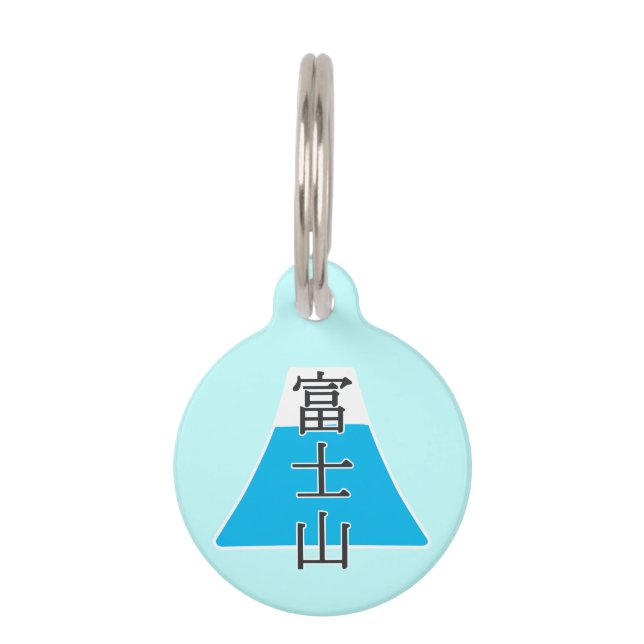 Japanese Kanji Fujiyama Haustiermarke (Vorderseite)