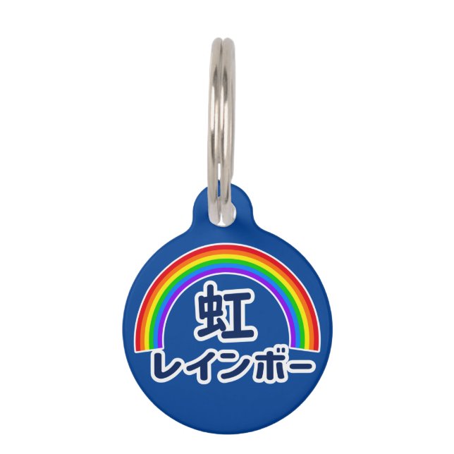 Japanese Kanji Rainbow Haustiermarke (Vorderseite)