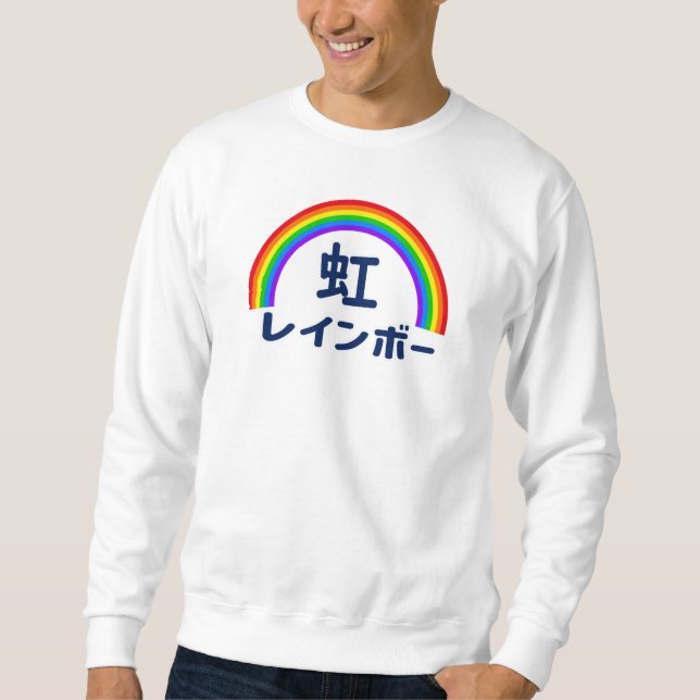 Japanese Kanji Rainbow Sweatshirt (Vorderseite)