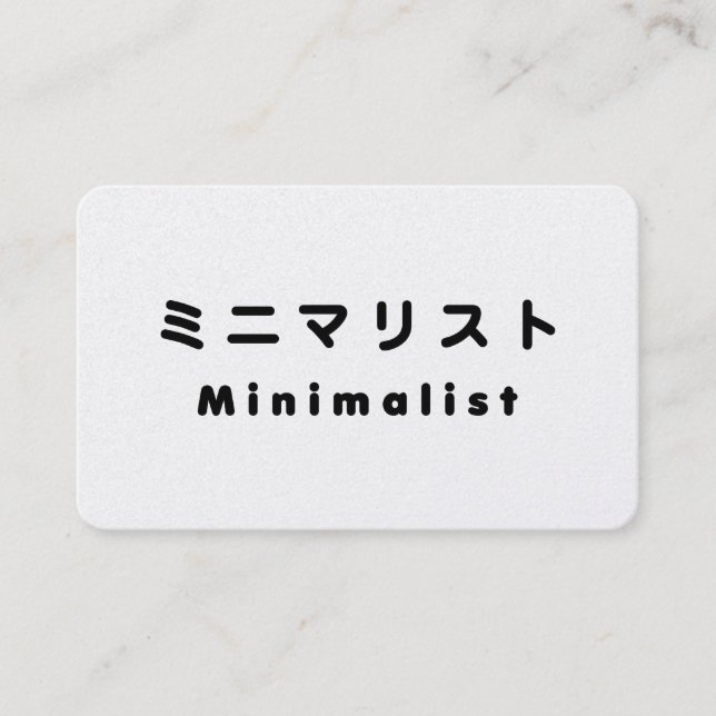 Japanese Minimalist ミニマリスト Visitenkarte (Vorderseite)