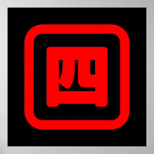 Japanese Number Four 四 【Yon】 Kanji Poster