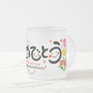 Japanese Omedetou Frosted Glass Mug Mattglastasse