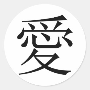 Japanisch - Chinesische Liebe "Ai" Symbol (愛) Runder Aufkleber