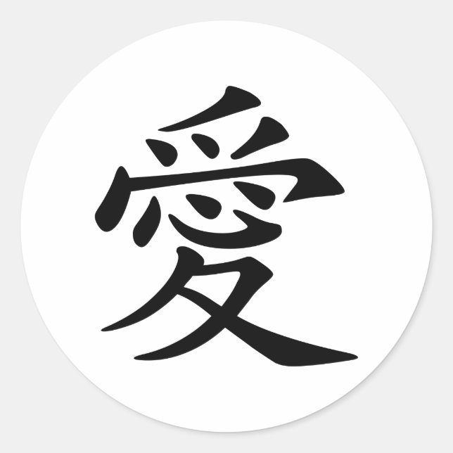 Japanisch - Chinesische Liebe "Ai" Symbol (愛) Runder Aufkleber (Vorderseite)
