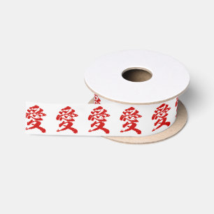 Japanisch - Chinesische Liebe "Ai" Symbol (愛)   Satinband