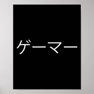 Japanisch Gaming Shirt Funny Video Game Gamer Poster