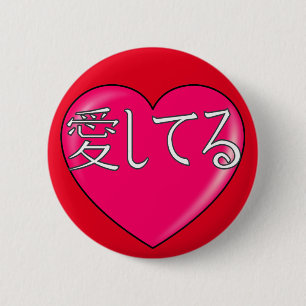 Japanisch - Ich Liebe Sie Button