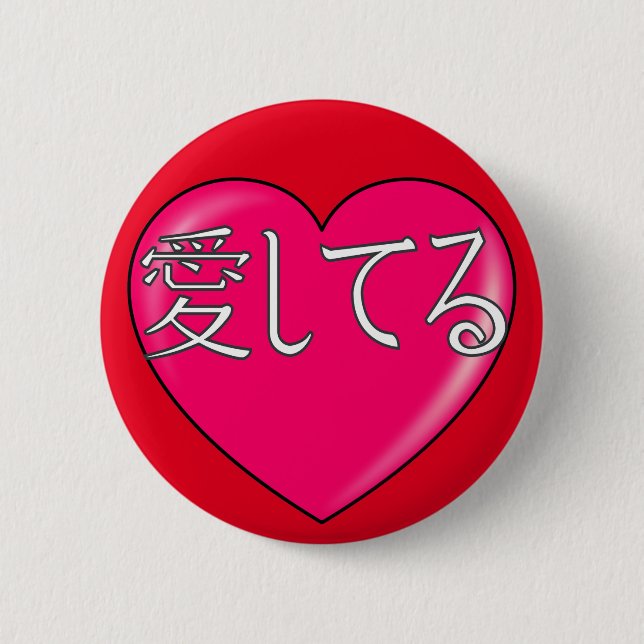 Japanisch - Ich Liebe Sie Button (Vorderseite)
