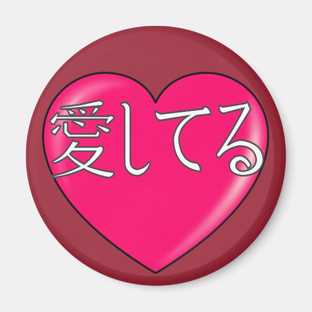 Japanisch - Ich Liebe Sie Magnet (Vorne)