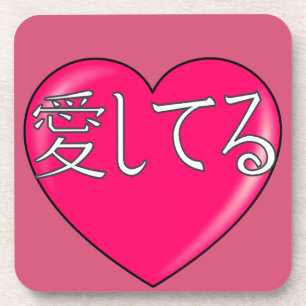 Japanisch - Ich Liebe Sie Untersetzer