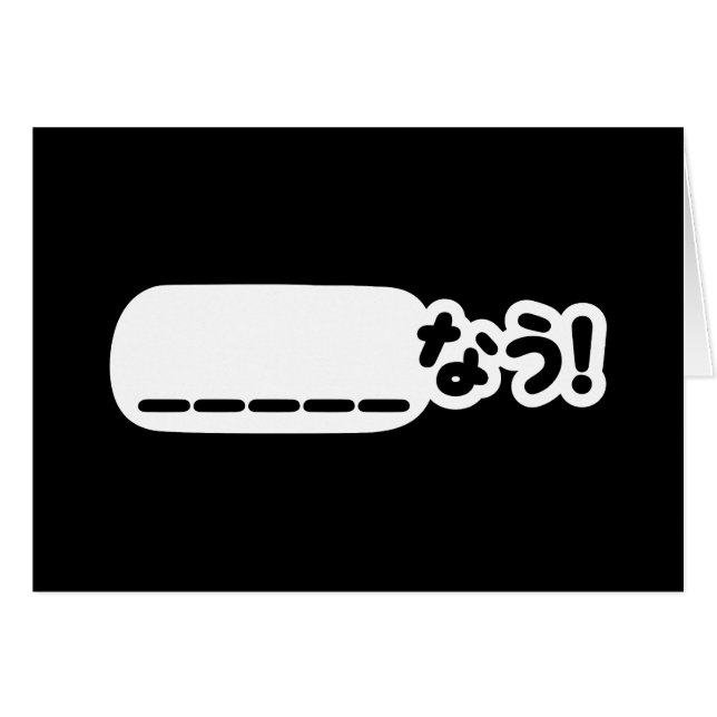 Japanisch Jetzt _____な う! Nau (Füllen Sie die Leer (Vorderseite (Horizontal))