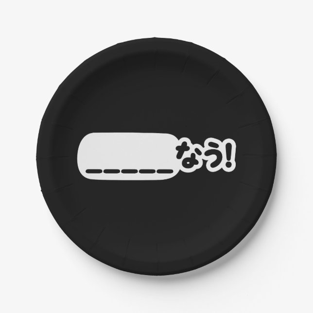 Japanisch Jetzt _____な う! Nau (Füllen Sie die Leer Pappteller (Vorderseite)