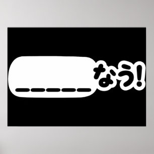 Japanisch Jetzt _____な う! Nau (Füllen Sie die Leer Poster