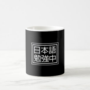 Japanisch lernen am besten für Sprachfreunde Kaffeetasse