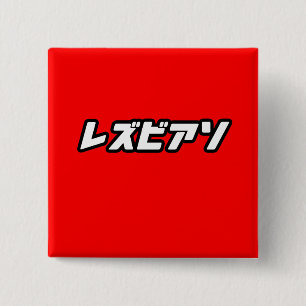 Japanisch-Lesbisch Button