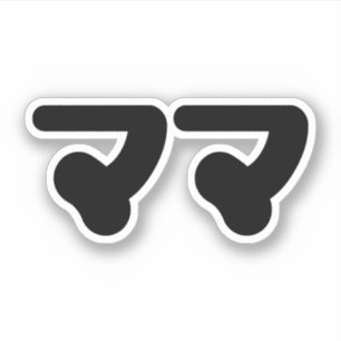 Japanisch Mama マ   Nihongo Language Aufkleber