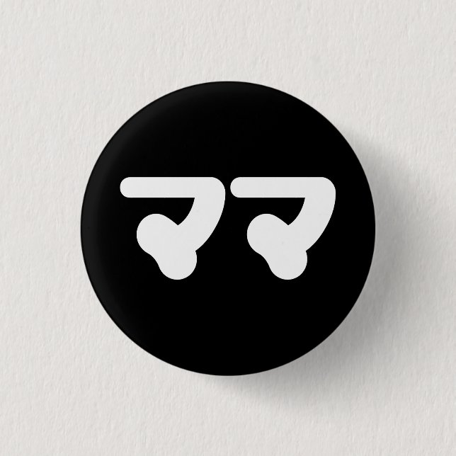 Japanisch Mama マ | Nihongo Language Button (Vorderseite)