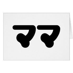 Japanisch Mama マ   Nihongo Language Card
