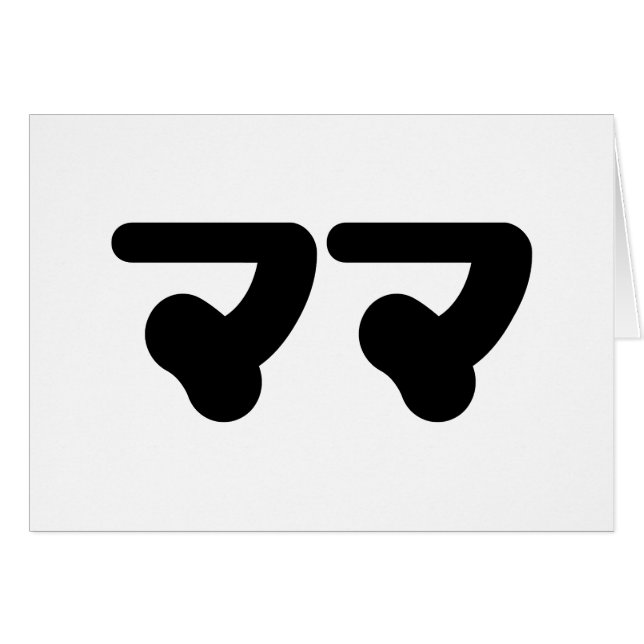 Japanisch Mama マ | Nihongo Language Card (Vorderseite (Horizontal))