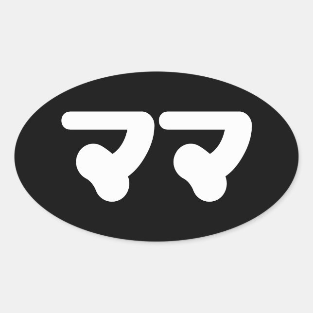 Japanisch Mama マ | Nihongo Language Ovaler Aufkleber (Vorderseite)