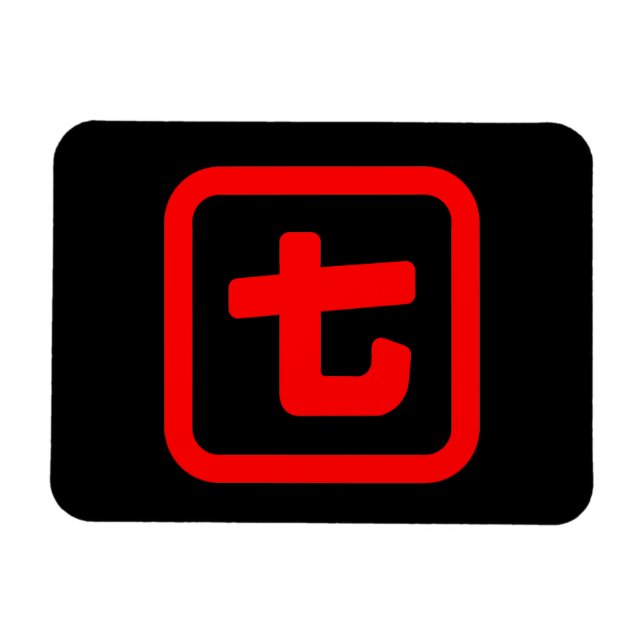 Japanisch Nummer sieben 七 【Nana】 Kanji Magnet (Horizontal)
