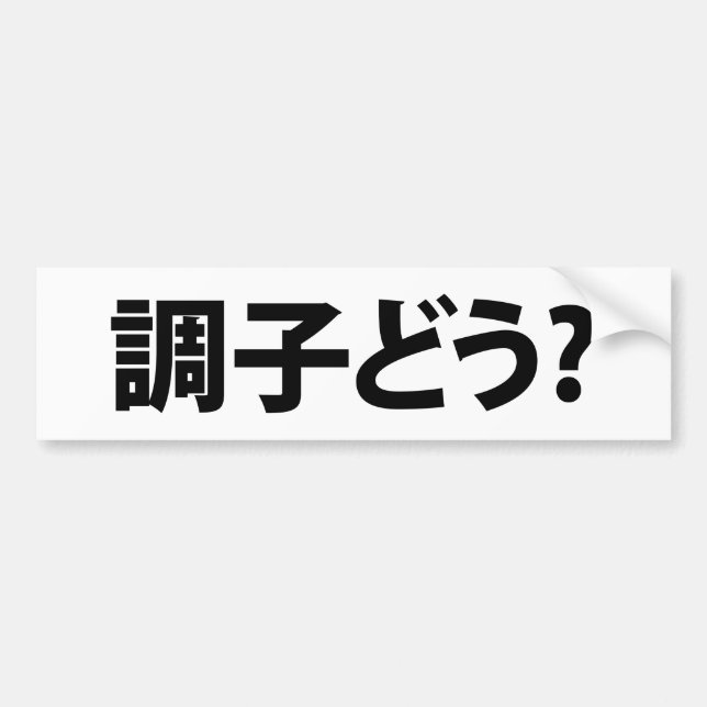 Japanisch Slang Was ist 調 子 う? Choushi Dou Autoaufkleber (Vorne)