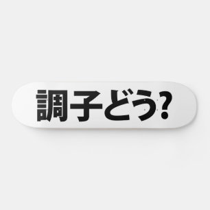 Japanisch Slang Was ist 調 子 う? Choushi Dou Skateboard