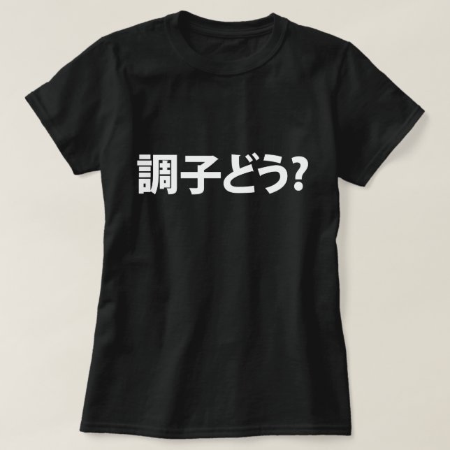 Japanisch Slang Was ist 調 子 う? Choushi Dou T-Shirt (Design vorne)