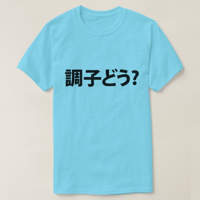 Japanisch Slang Was ist 調 子 う? Choushi Dou T-Shirt (Design vorne)