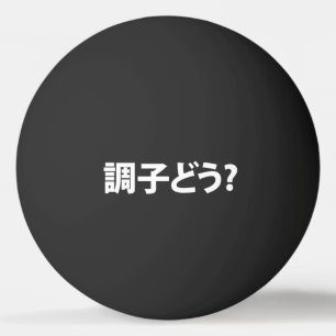 Japanisch Slang Was ist 調 子 う? Choushi Dou Tischtennisball