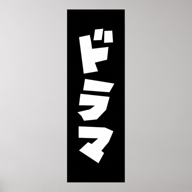 Japanische ド ラ Katakana Language Poster (Vorne)