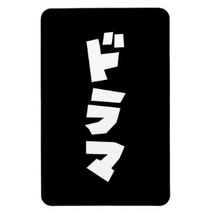 Japanische ド ラ Katakana Sprache マ Magnet