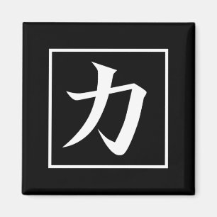 Japanische asiatische Kalligrafie Kanji für Kraft Magnet