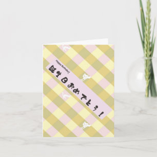 Japanische Geburtstagskarte Karte