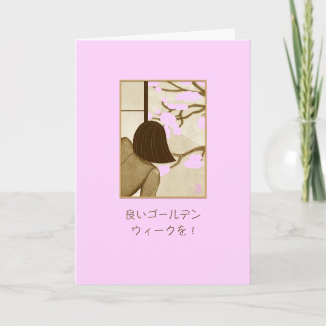 Japanische Goldene Woche 日 本 語 Karte (Vorderseite)