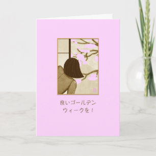 Japanische Goldene Woche 日 本 語 Karte