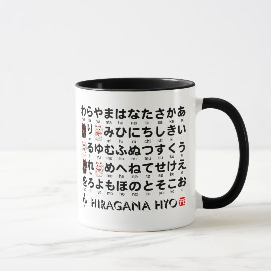 Japanische Hiragana U Katakanatabelle Alphabet Tasse Zazzle At