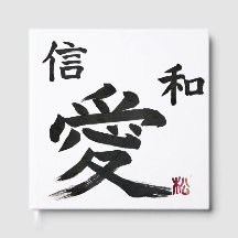 Japanische Kalligrafie „Liebe“ "Glaube" "Harmonie"