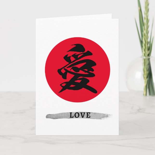 Japanische Kalligrafie-Symbol der Liebe Feiertagskarte (Vorderseite)