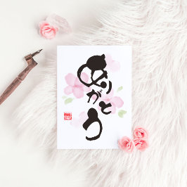 Japanische Kalligraphie Art - "あ り と う" (Arigato) Postkarte