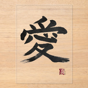 Japanische Kanji-Schriftzeichen „Liebe“ Kalligraf Acryleinladungen