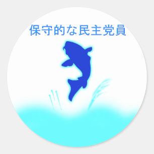 Japanische Logo-Aufkleber für konservative Demokra Runder Aufkleber